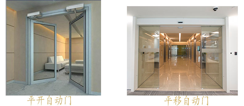 自動(dòng)感應(yīng)門-平開門、平移門